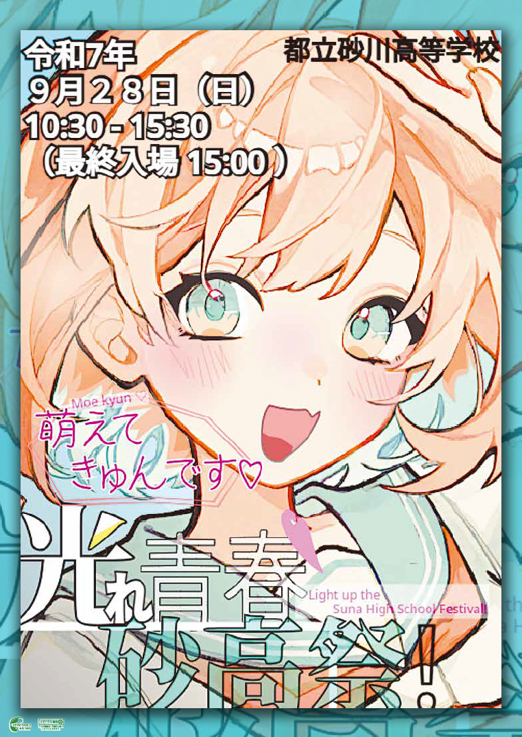 R7文化祭ポスター