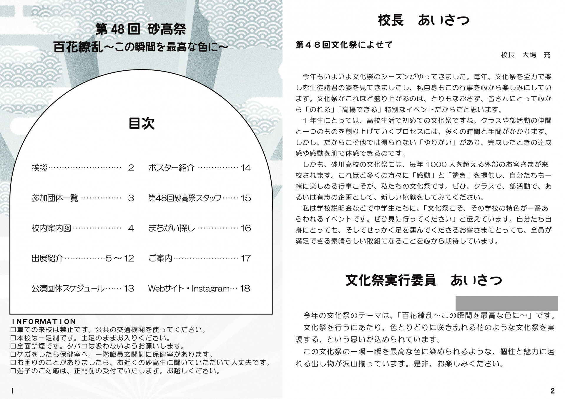 ②校長挨拶、文化祭実行委員代表挨拶