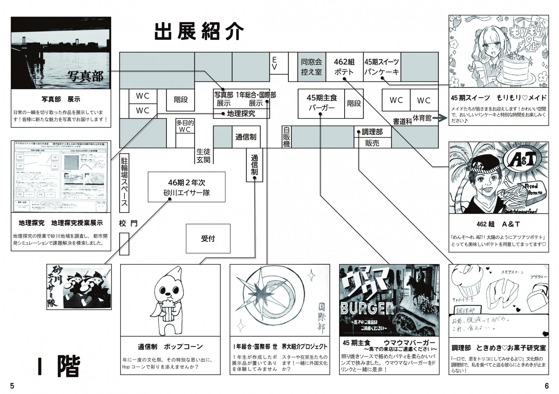 ④出展紹介（１階）