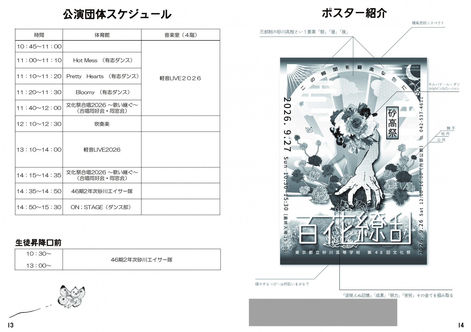 ⑧公演団体スケジュール