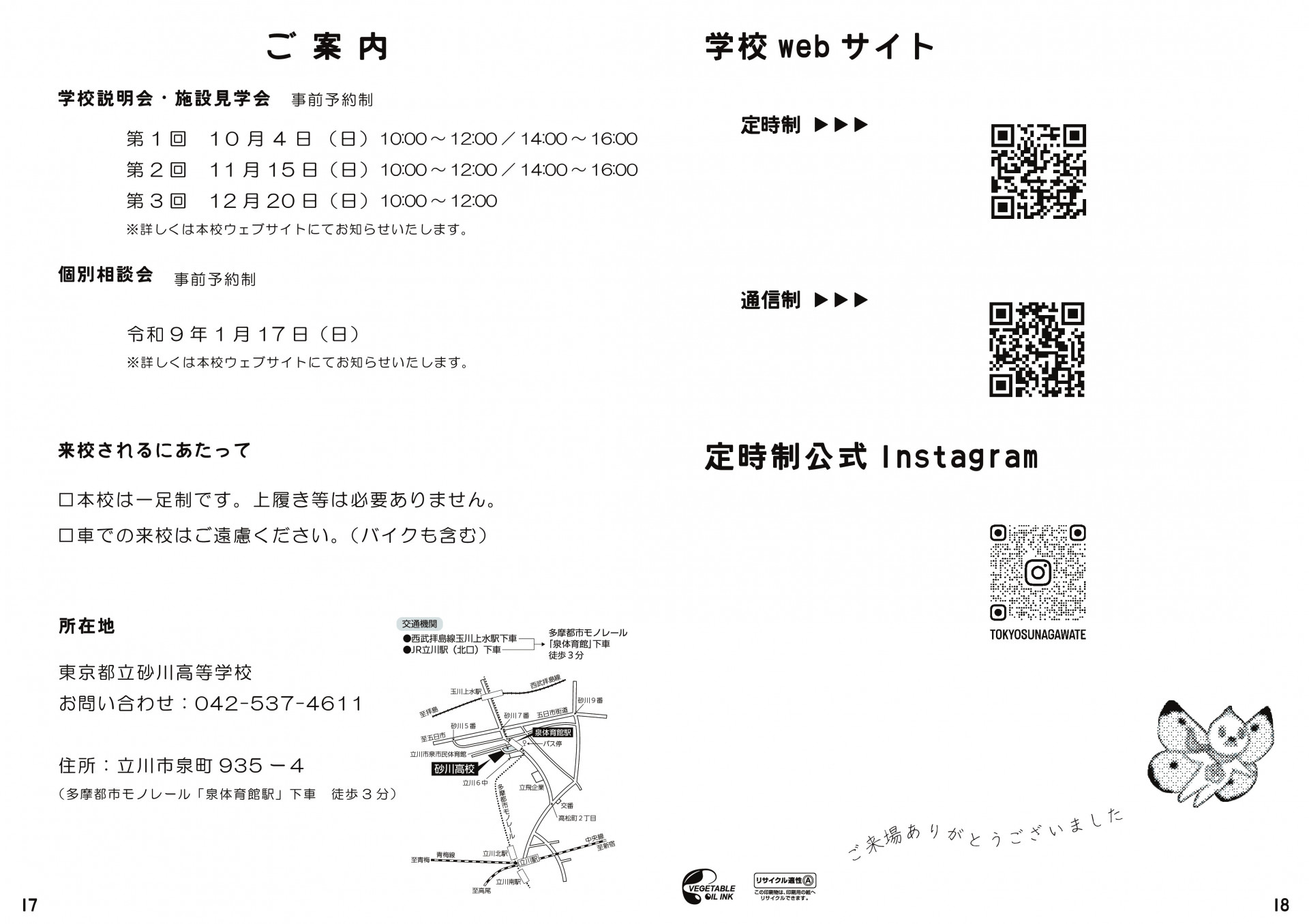 ⑨各種ご案内