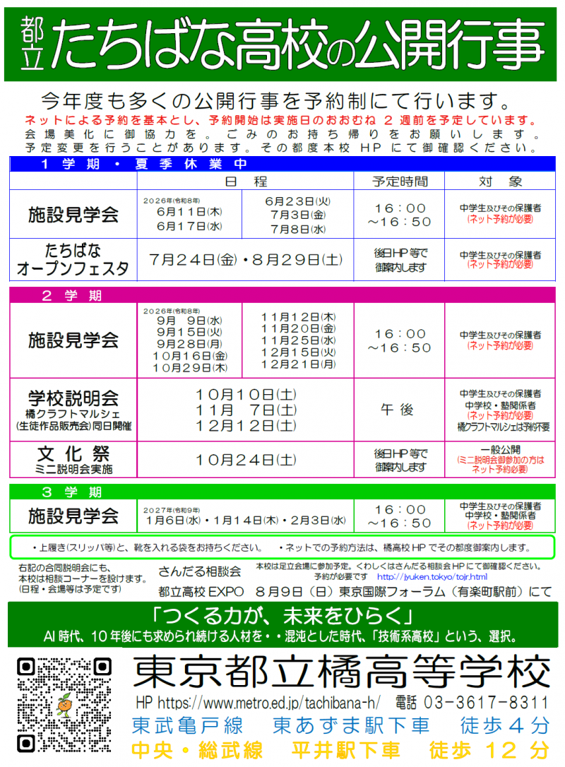 公開行事2026