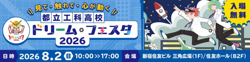 ドリームフェスタ2026バナー