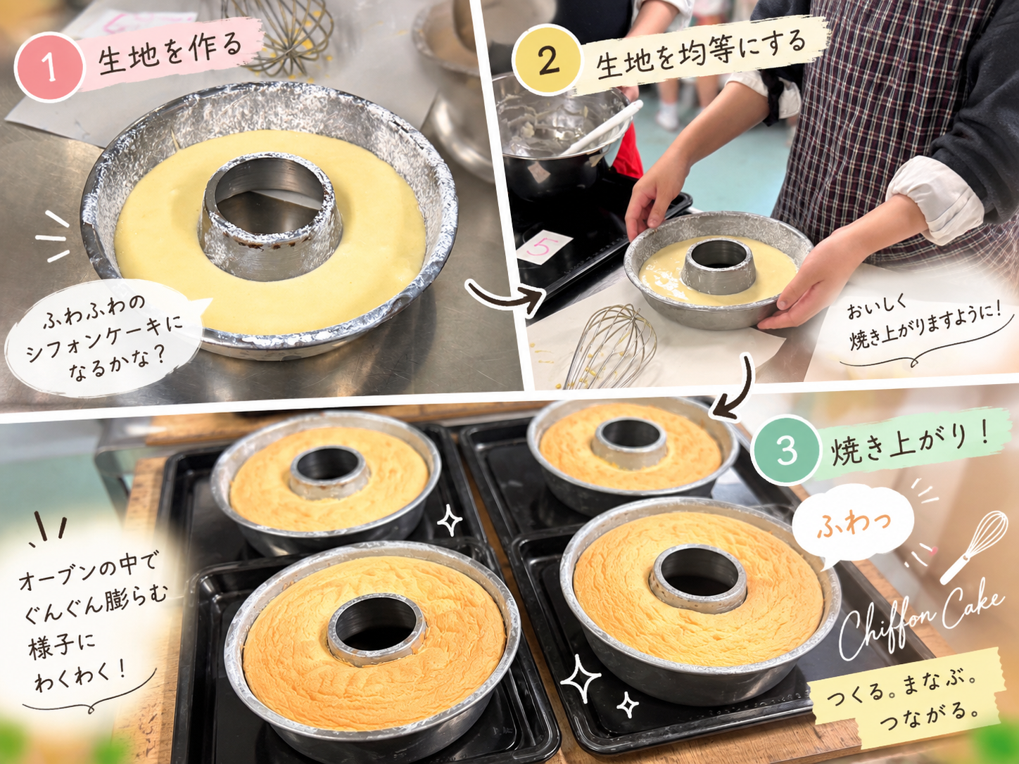 シフォンケーキ②
