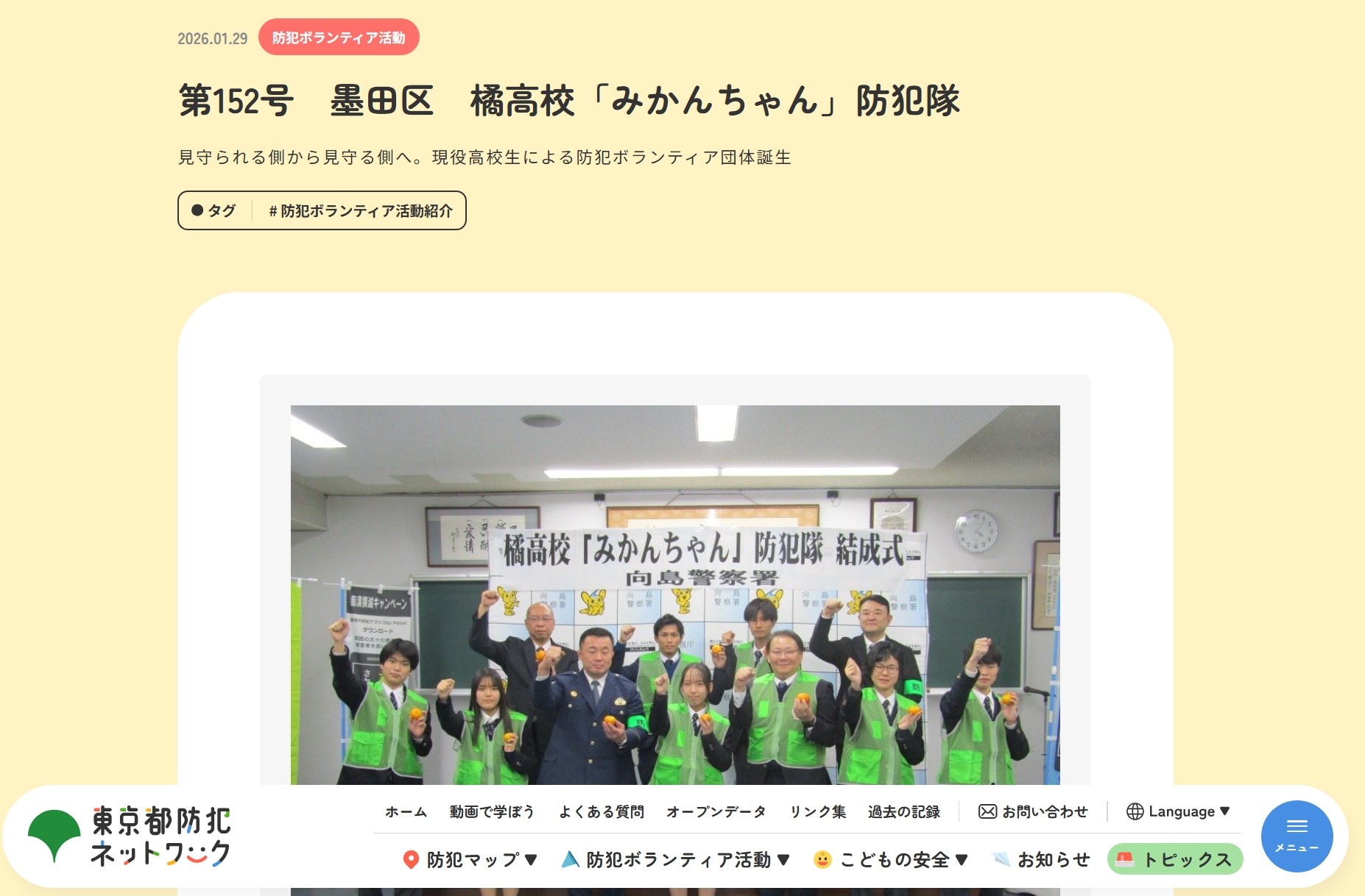 スクリーンショット_29-1-2026_134716_www.bouhan.metro.tokyo.lg.jp