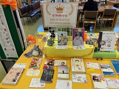 ビブリオ展示