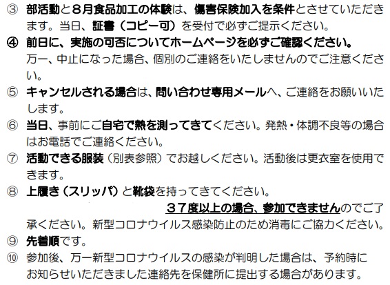 体験入学・体験入部HP掲載用注意事項(2)