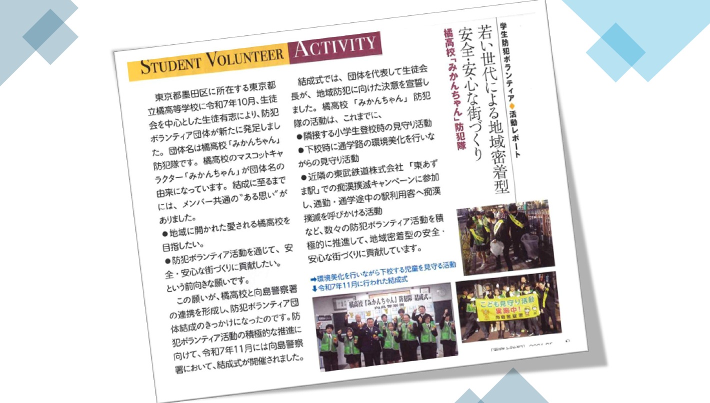 家庭と防犯掲載ページ