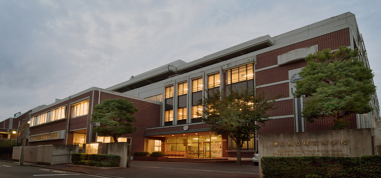 東京都立向島商業高等学校