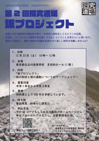 2023第2回探究道場ポスター（サイズ縮小版）