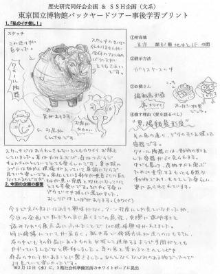 事後学習プリント