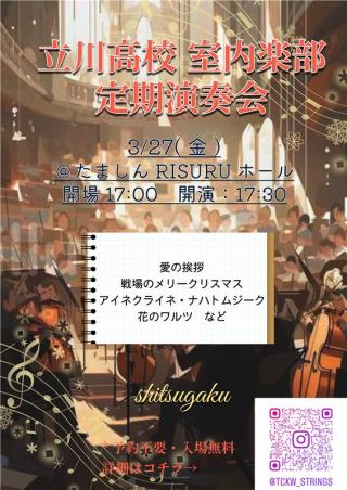 2026室内楽部定期演奏会