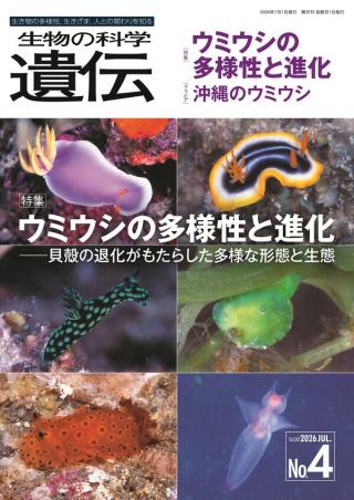 写真１生物の科学　遺伝