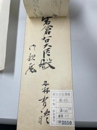 0731写真③森有礼から岩倉具視への手紙