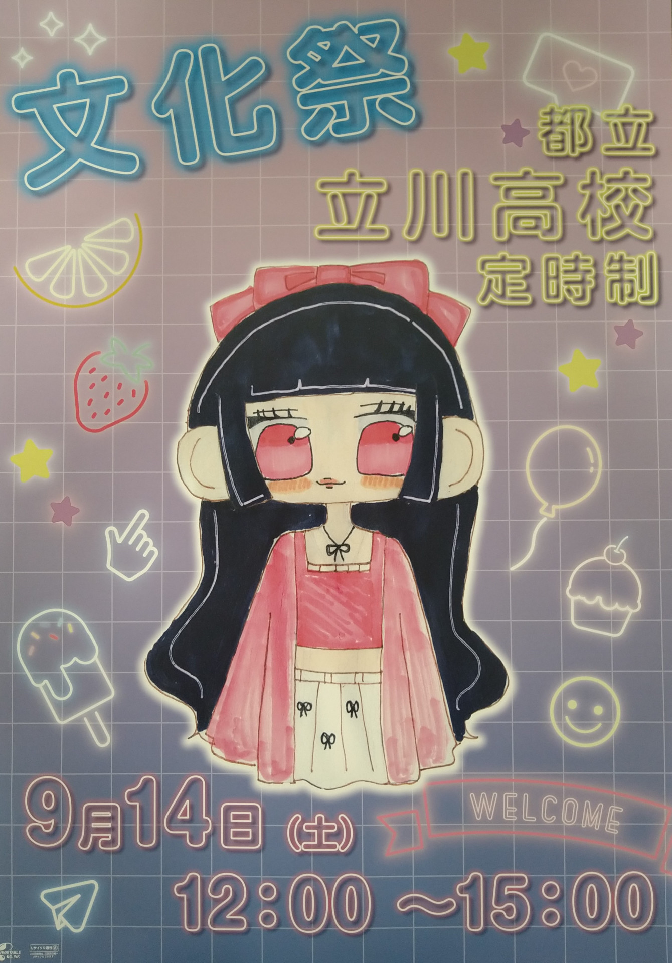 令和６年度文化祭ポスター.JPG