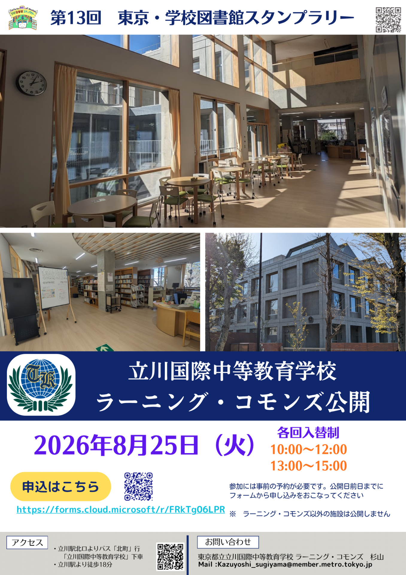 2026_スタンプラリー立国チラシ