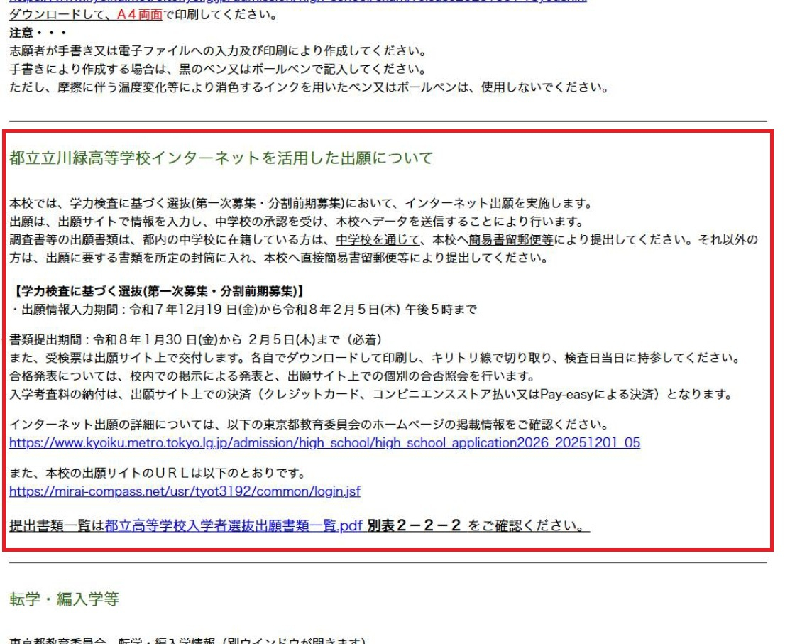 インターネット出願