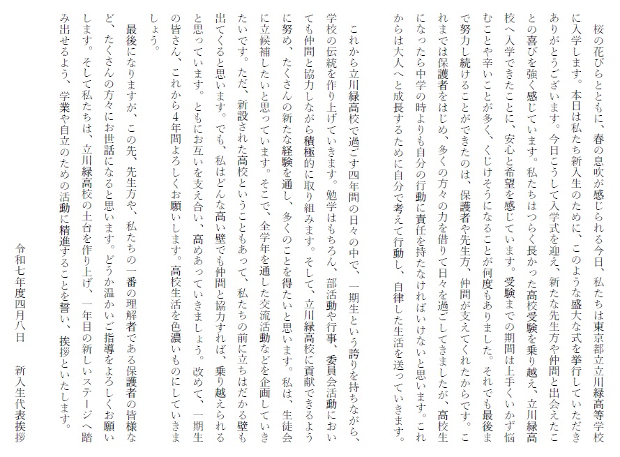 新入生代表挨拶1