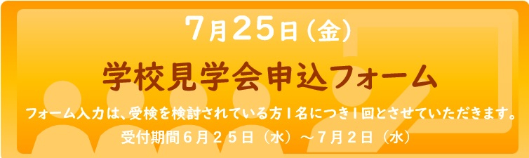 申込フォーム