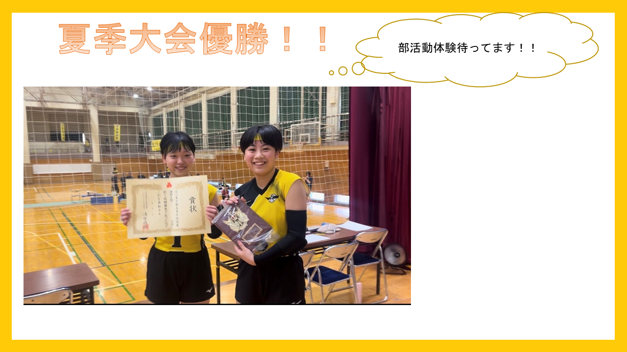 夏季大会