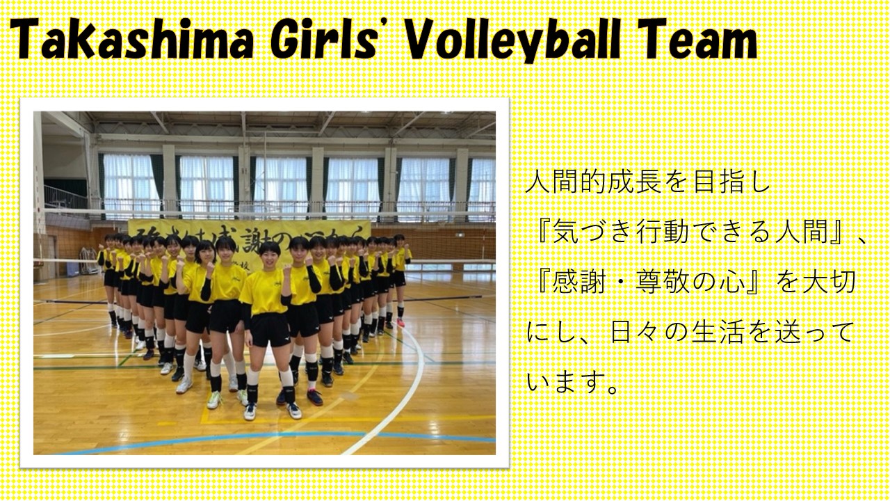 女子バレーボール紹介