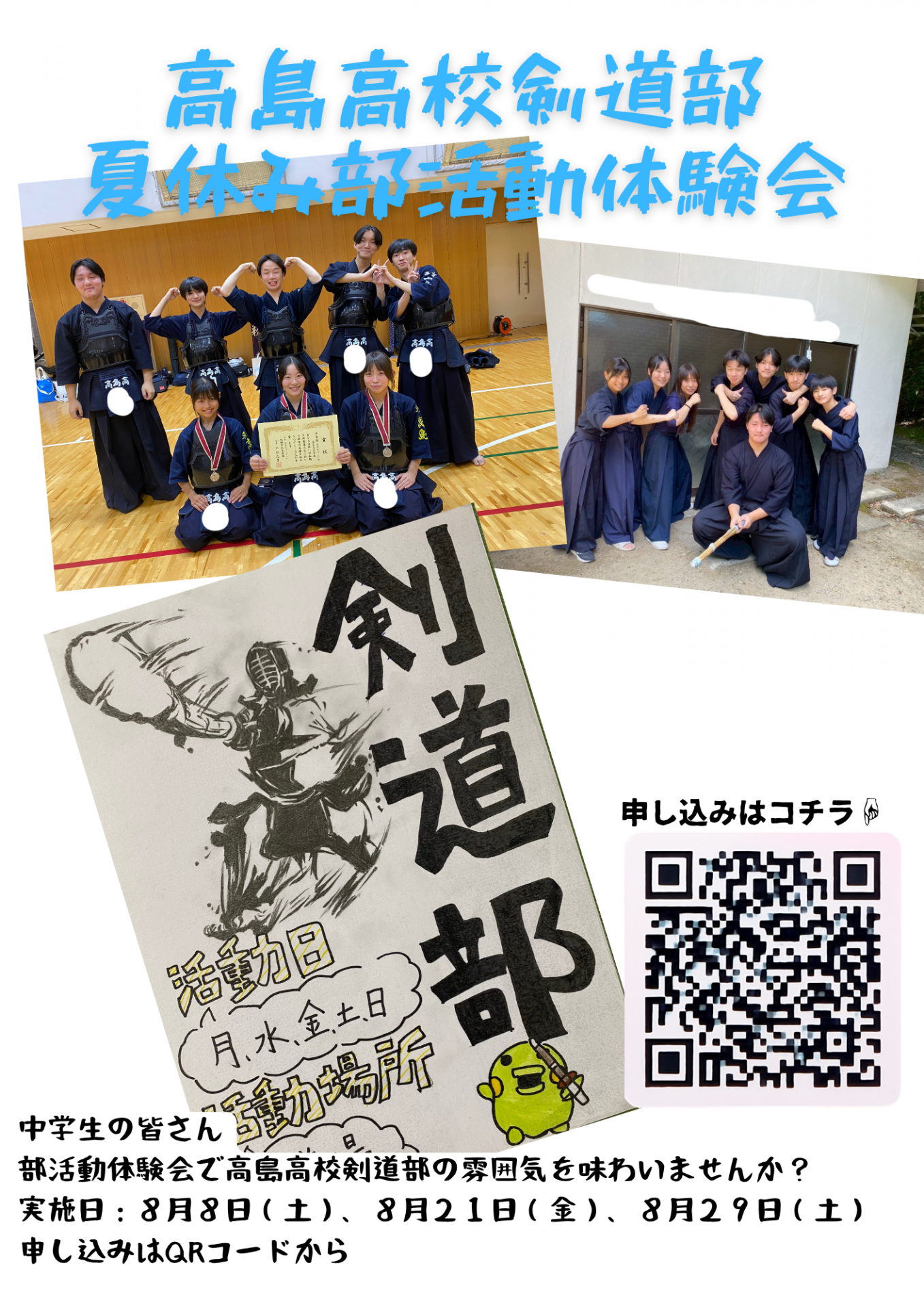 部活動体験会チラシ