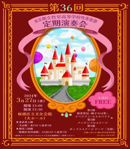 【吹奏楽部】第36回定期演奏会チラシ