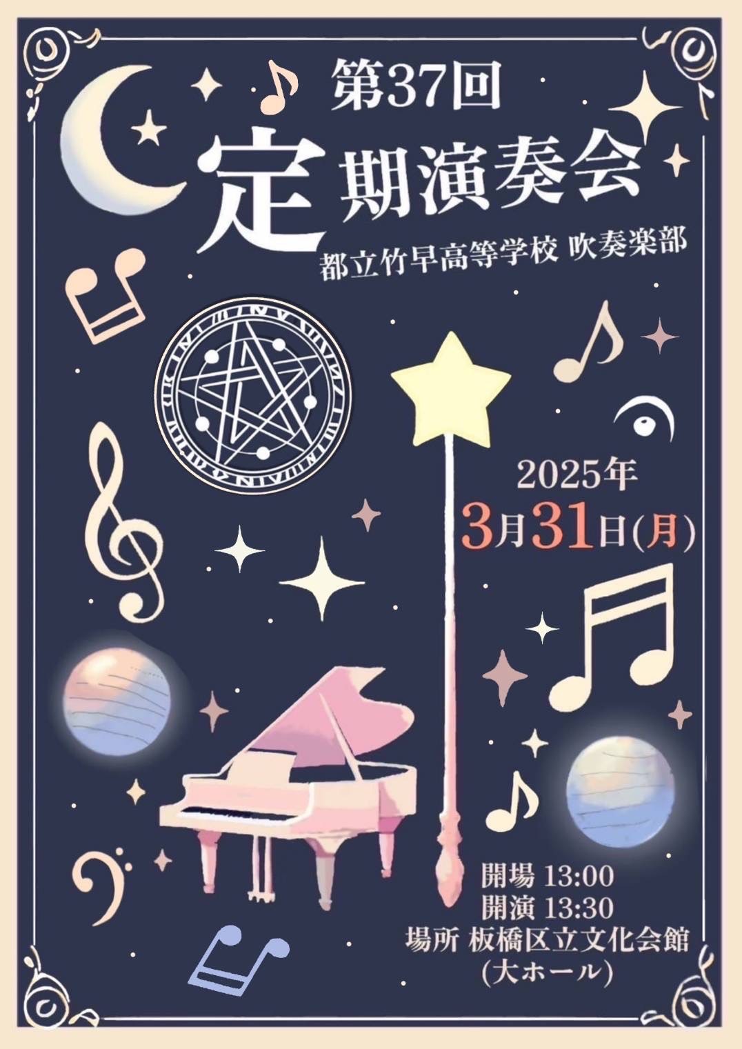 定期演奏会チラシ