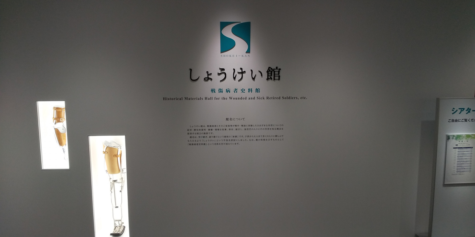 しょうけい館.JPG