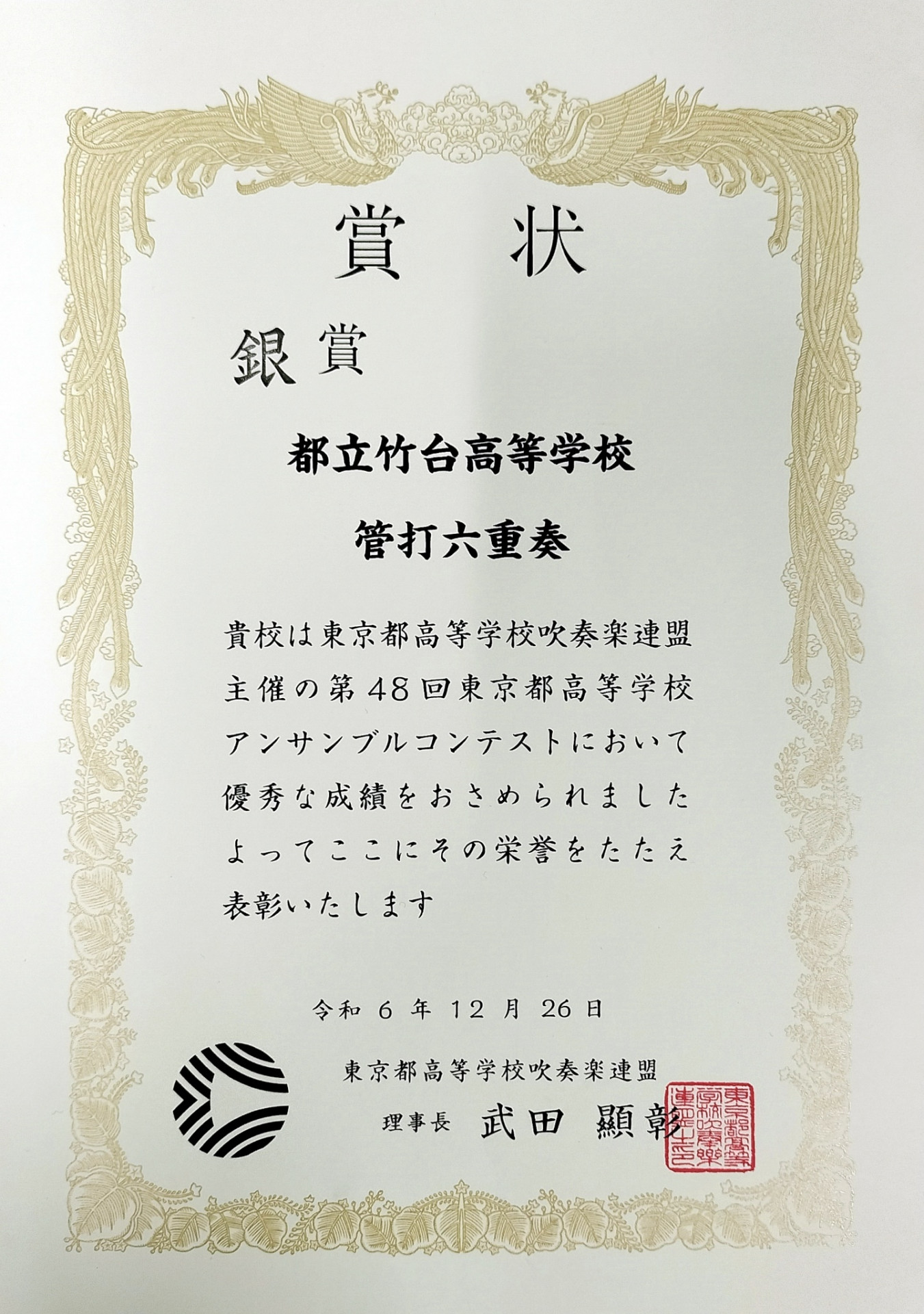 吹奏楽部アンコン賞状