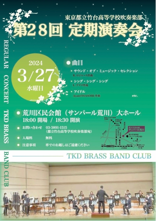 吹奏楽部定期演奏会お知らせ