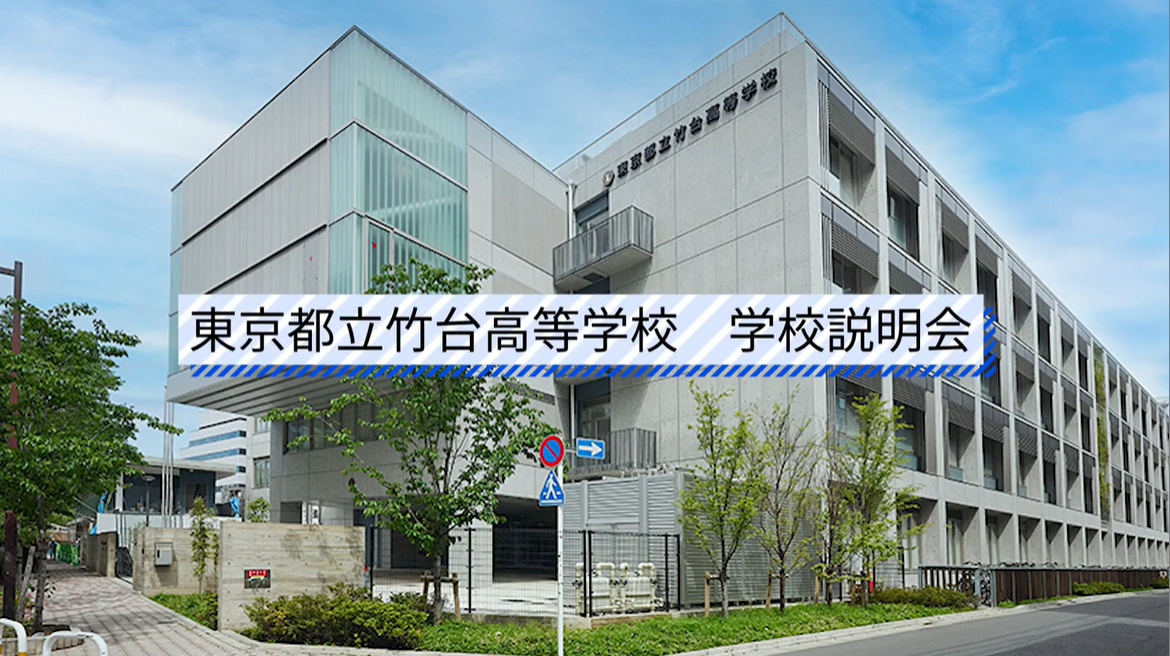 学校説明会動画サムネイル