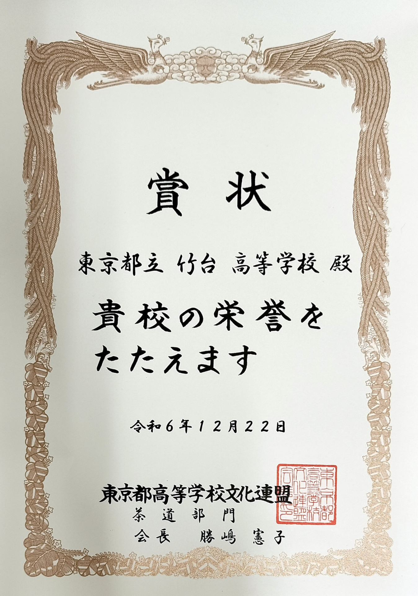 茶道部賞状