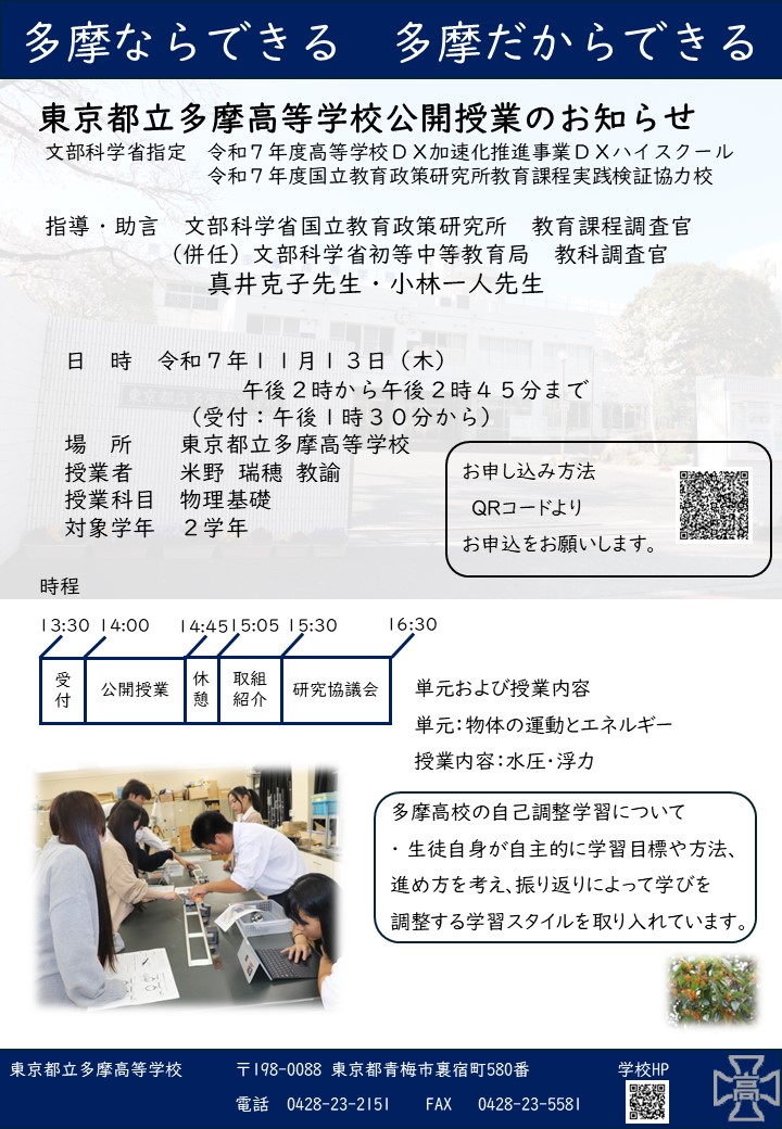 1113公開授業案内(最終版）