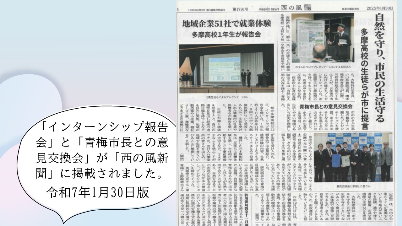 20250130西の風新聞