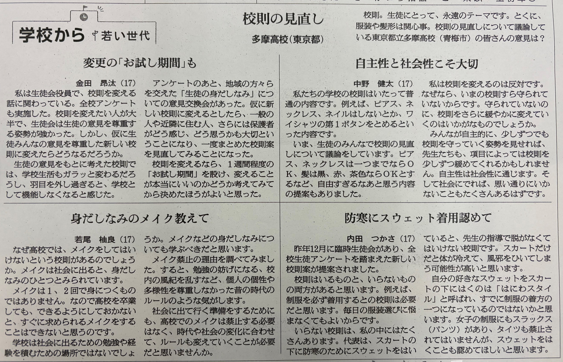 20250312朝日新聞記事
