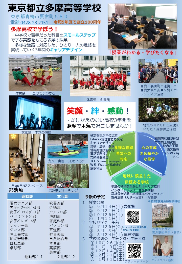 R6学校広報ちらし中学生向け(最終）