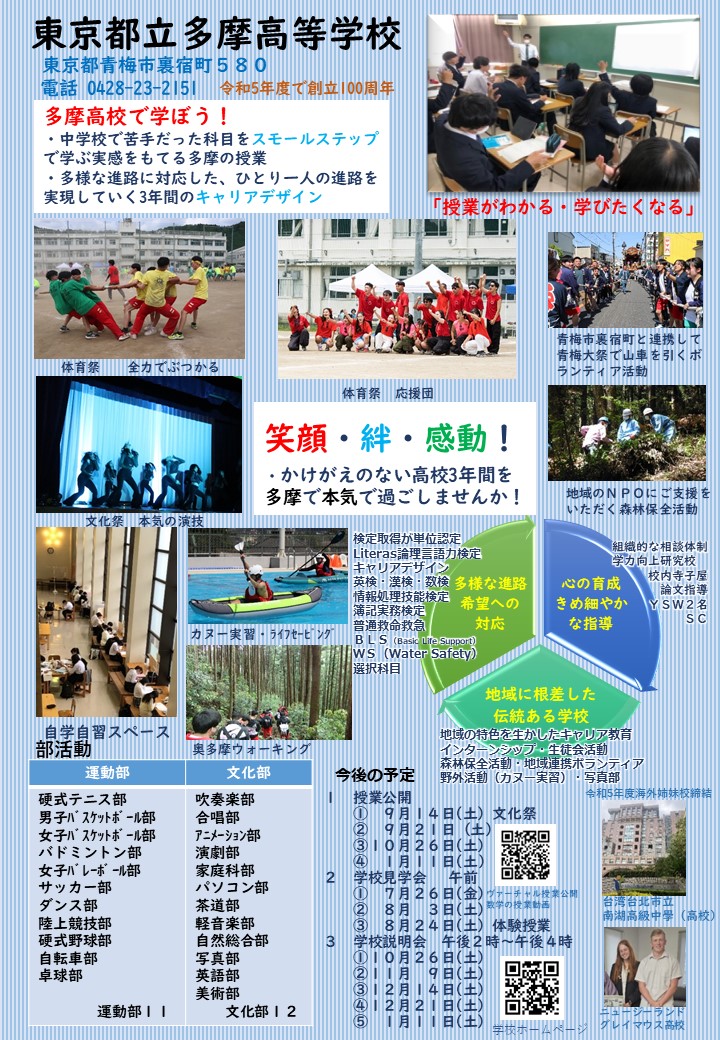R6学校広報ちらし中学生向け学校説明会用