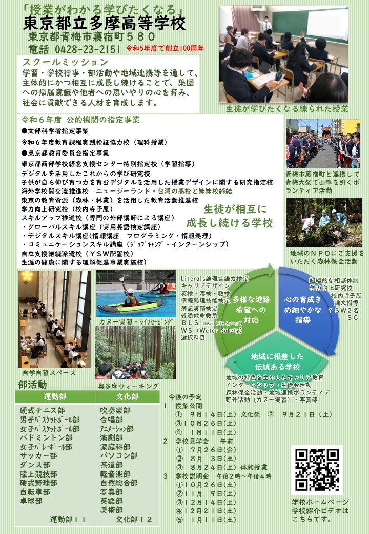 R6学校広報ちらし学校説明会用