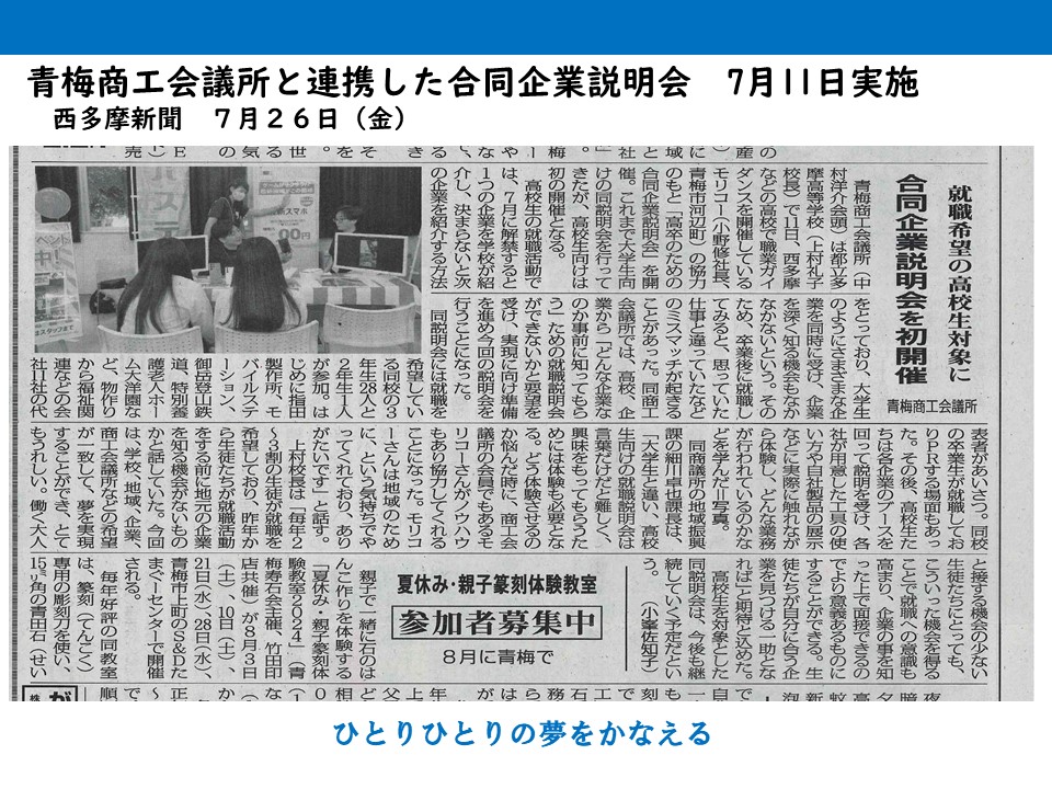 R6年度学校説明用プレゼン１０月用