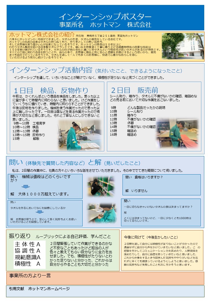 ホットマン株式会社.JPG