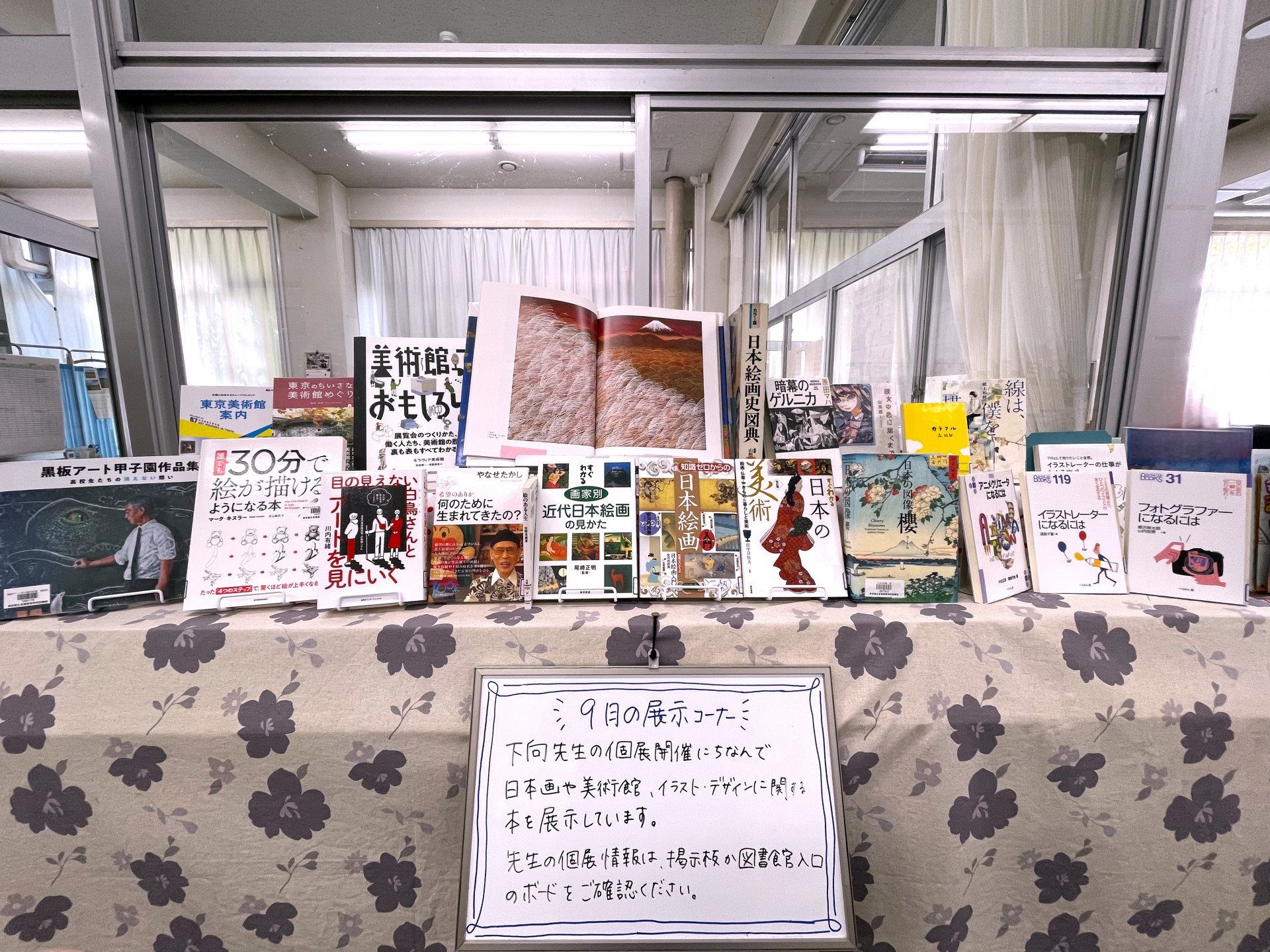写真1）テーマ展示