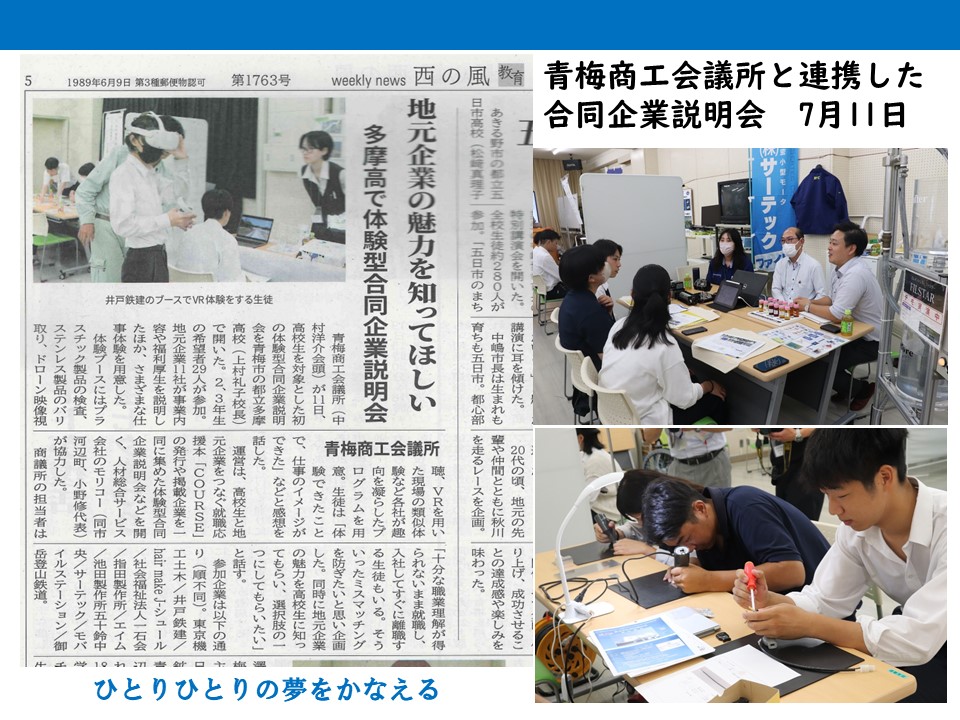 合同企業説明会