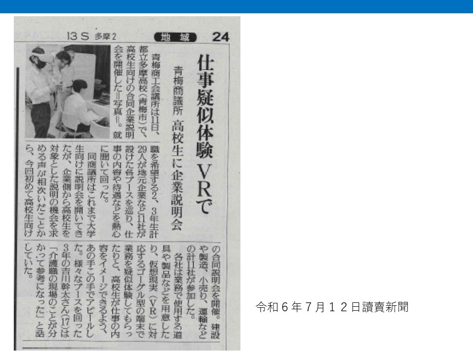 合同企業説明会読売新聞
