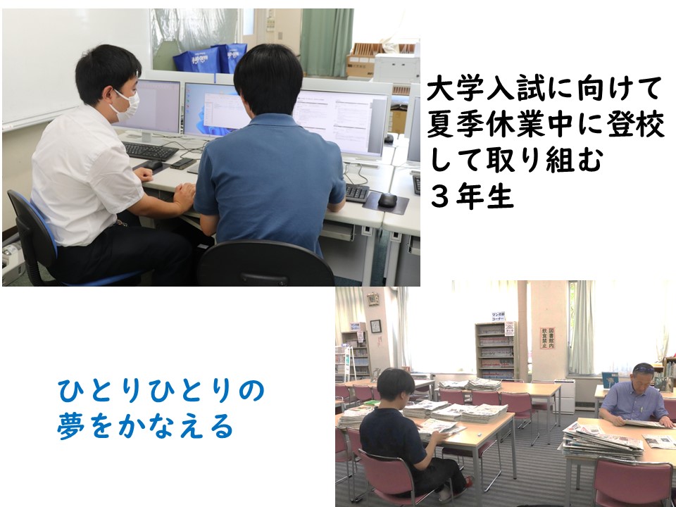 夏季休業中３年生