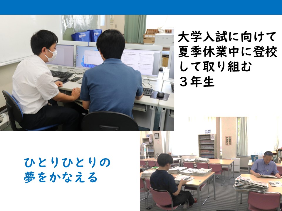 大学進学に向けて