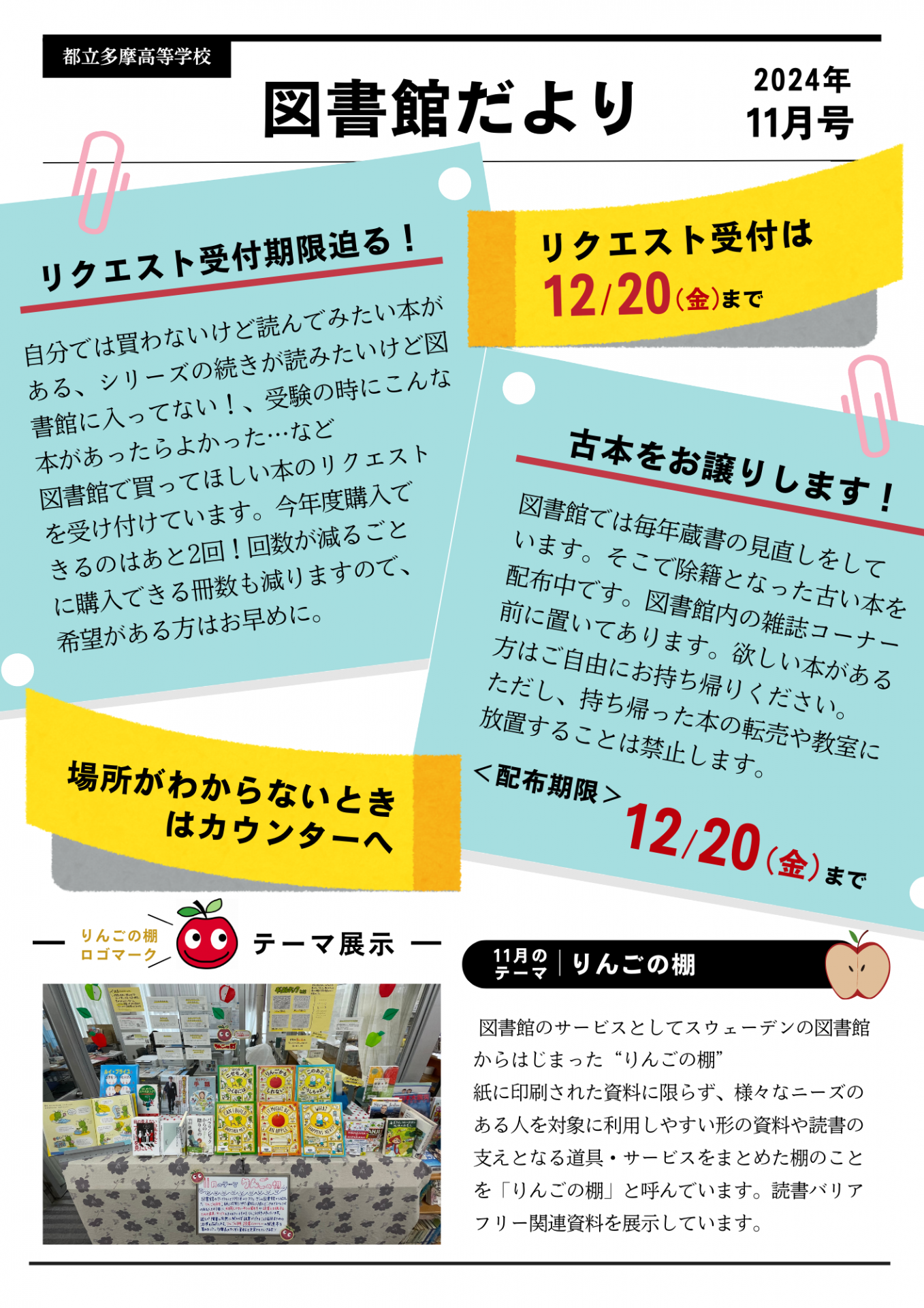 画像）HP掲載用図書館だより_11月