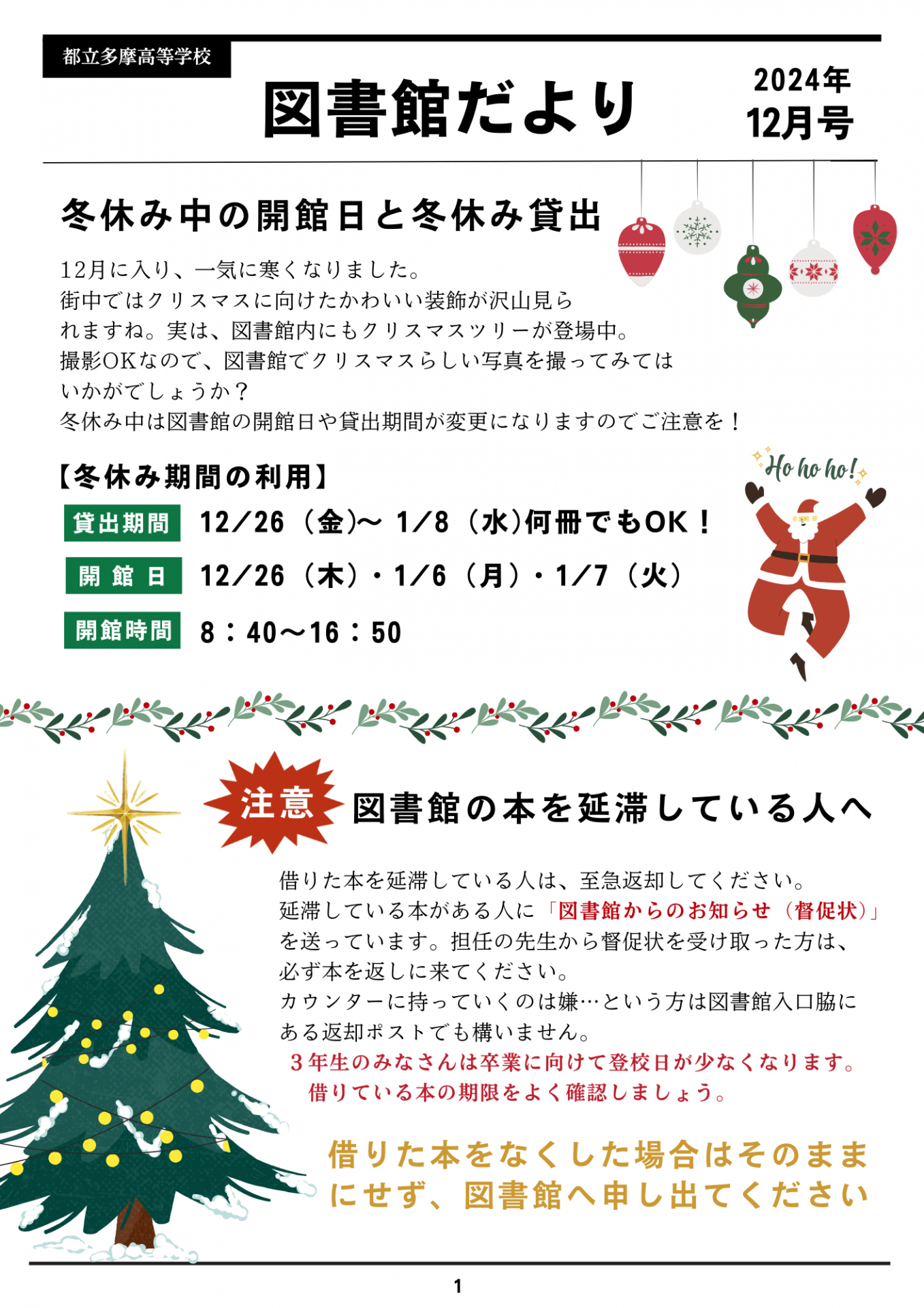 画像）HP掲載用図書館だより_12月