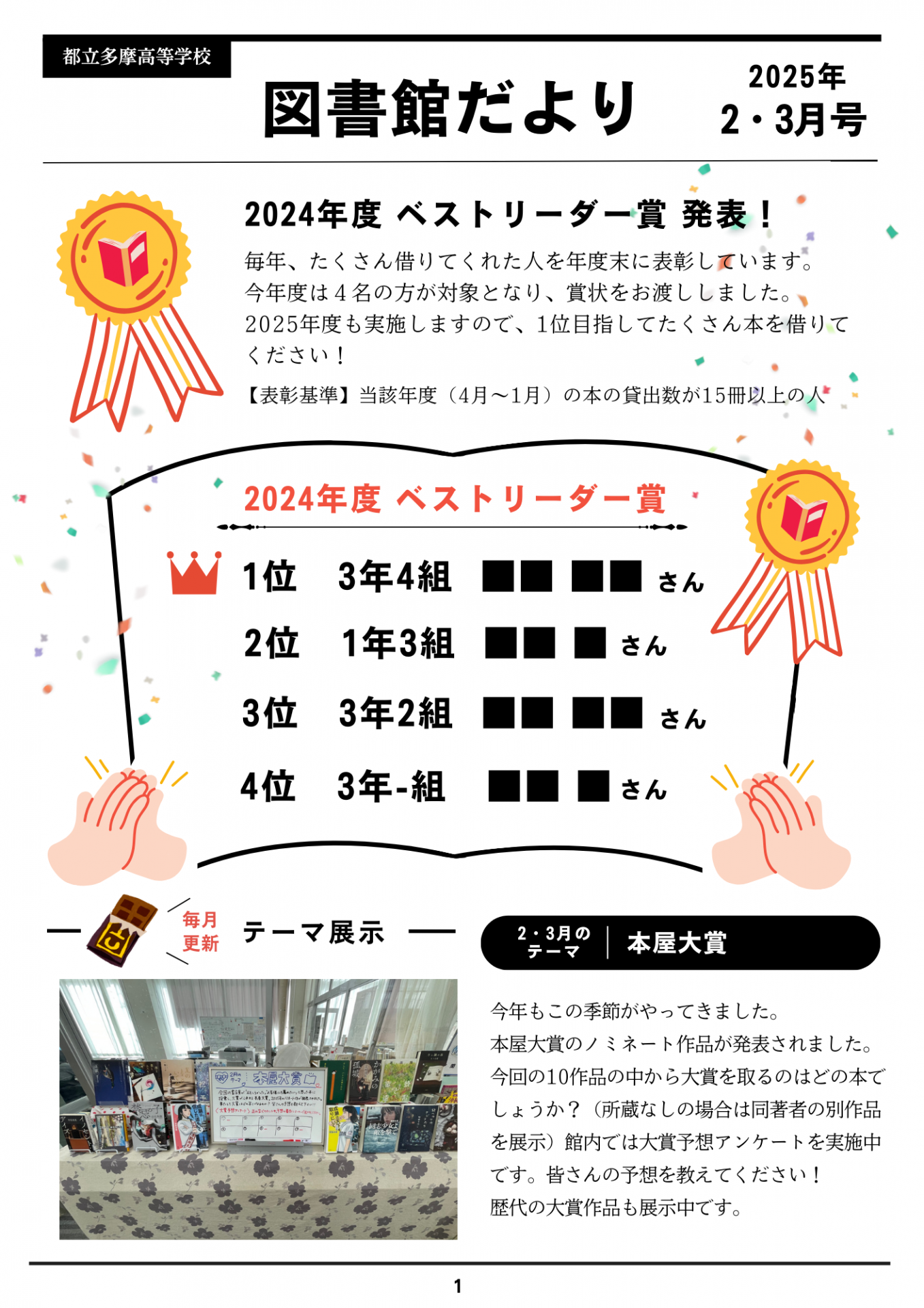 画像）HP掲載用図書館だより_2・3月