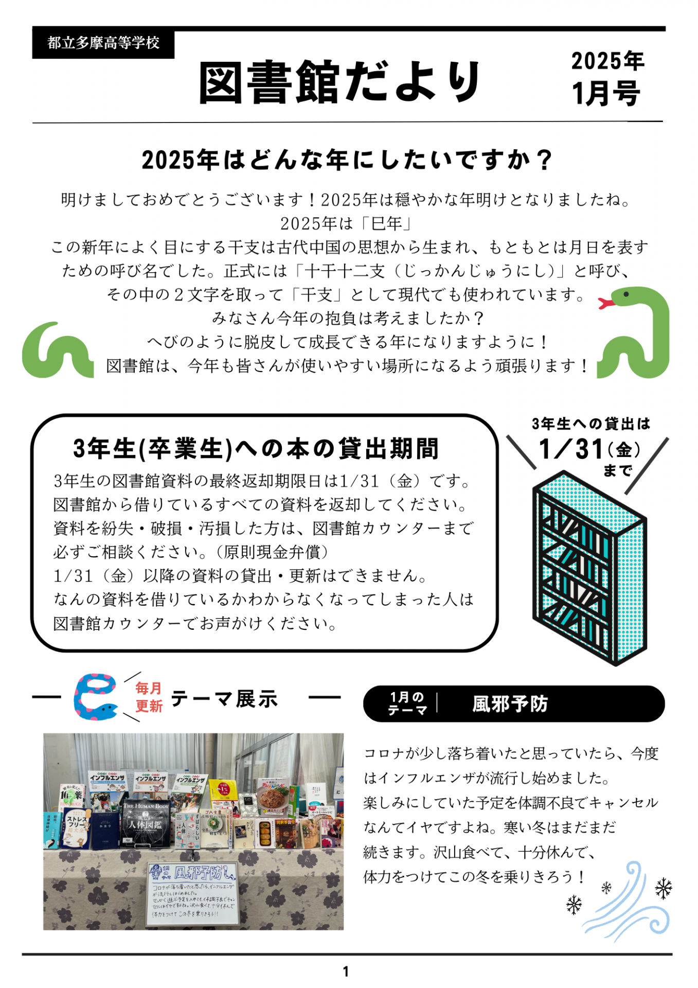 画像）HP掲載用図書館だより_１月